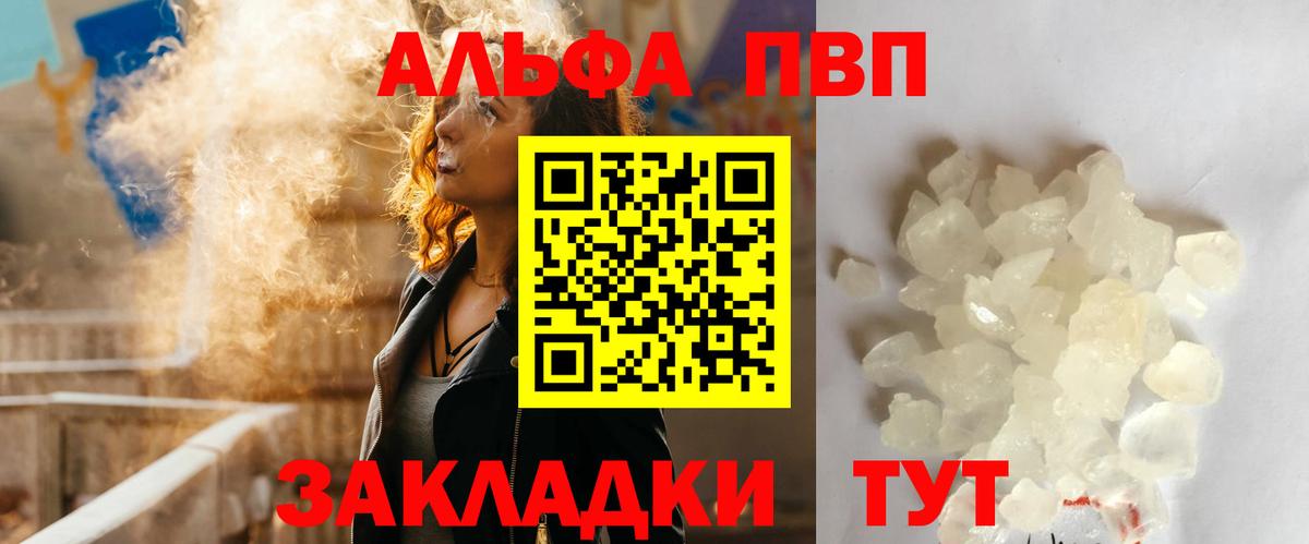 Alfa_PVP крисы CK  Вход с VPN  Альфа ПВП СК  Десногорск  APVP кристаллы 