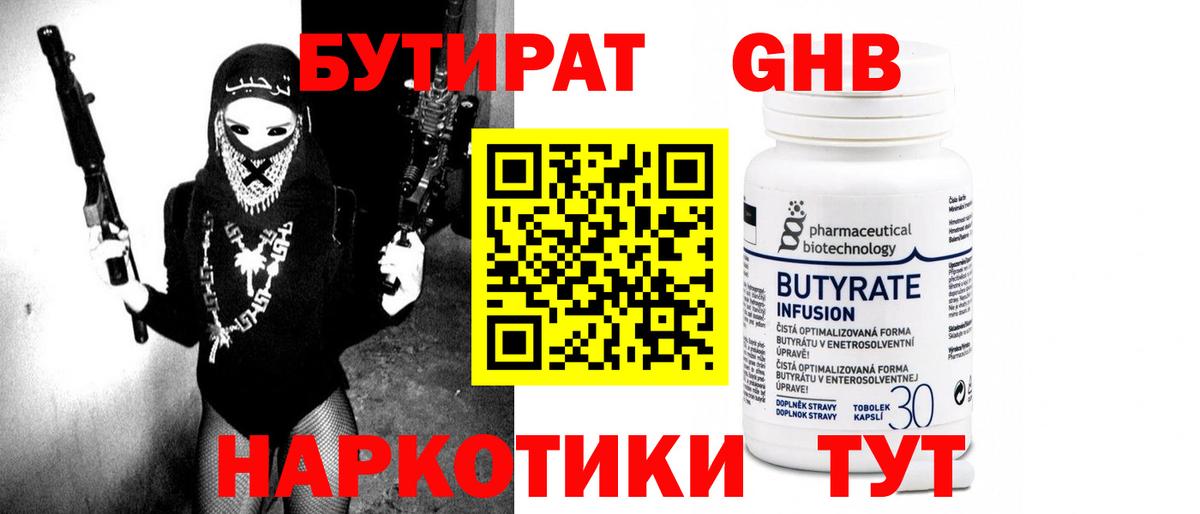 Бутират 99%  Вход с VPN  Десногорск 