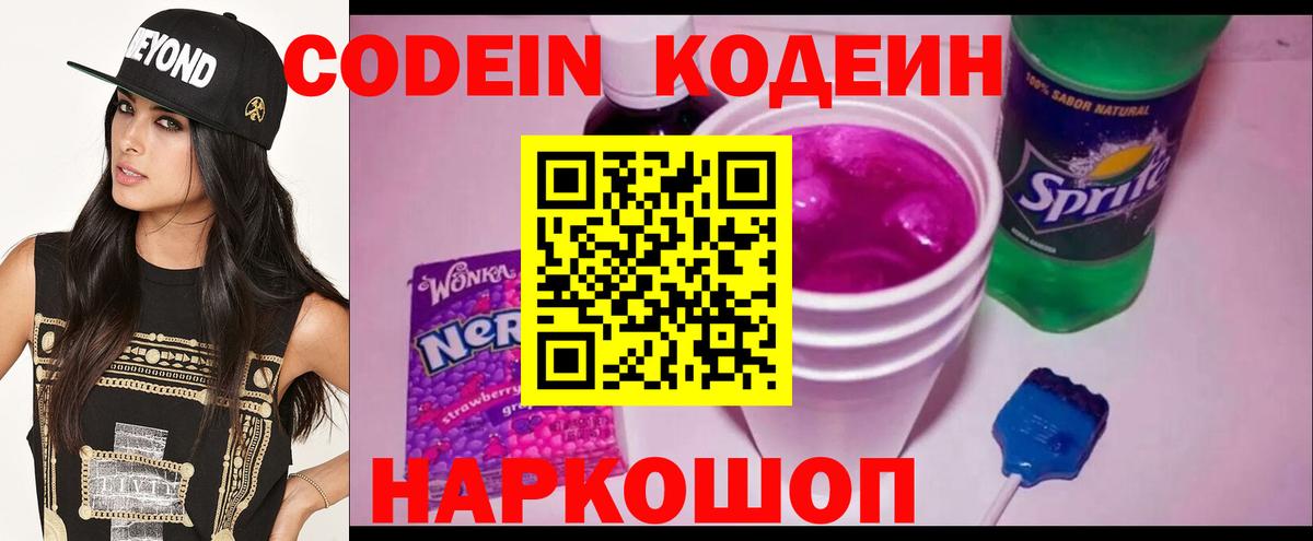 Кодеиновый сироп Lean напиток Lean (лин) Десногорск