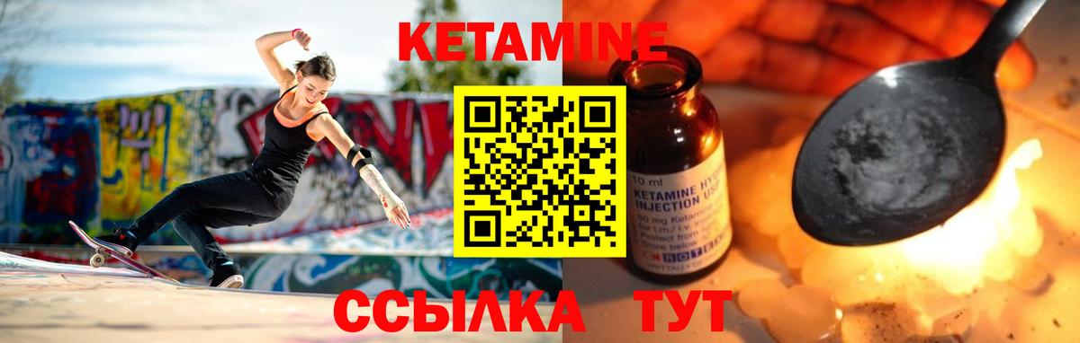 Кетамин ketamine Десногорск